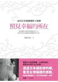 照見幸福的所在 pdf epub mobi 电子书 下载