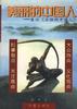 美丽的中国人-兼论《丑陋的中国人》 pdf epub mobi 电子书 下载