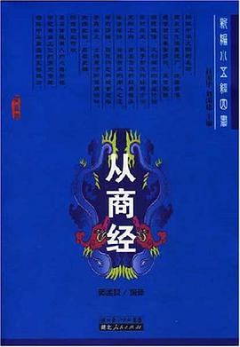 从商经 pdf epub mobi 电子书 下载