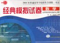2006年普通高等学校招生全国统一考试经典模拟试卷:数学 (平装) pdf epub mobi 电子书 下载