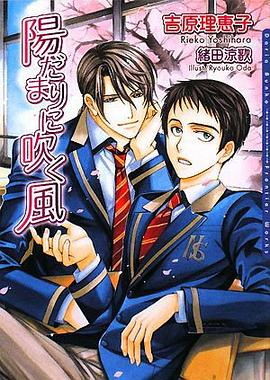 陽だまりに吹く風 pdf epub mobi 电子书 下载