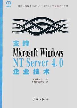 支持Microsoft Windows NT Server 4.0企业技术 pdf epub mobi 电子书 下载