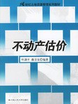 不动产估价 pdf epub mobi 电子书 下载