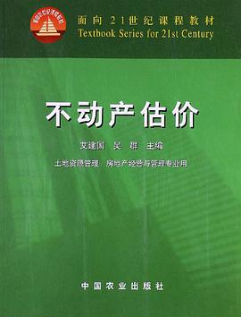 不动产估价 pdf epub mobi 电子书 下载