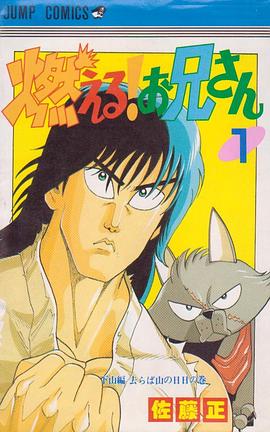燃える！お兄さん 1 pdf epub mobi 電子書 下載