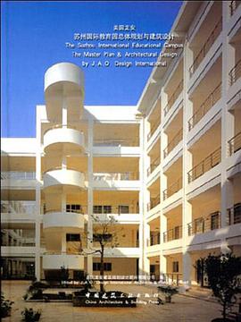 美国龙安苏州国际教育园总体规划与建筑设计 pdf epub mobi 电子书 下载