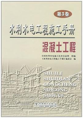 水利水电工程施工手册（第3卷） pdf epub mobi 电子书 下载