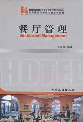 餐厅管理 pdf epub mobi 电子书 下载