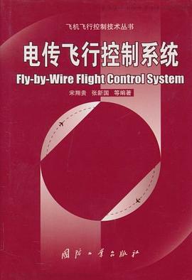 電傳飛行控製係統 pdf epub mobi 電子書 下載