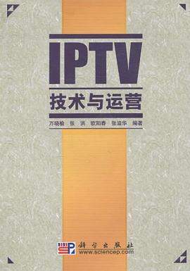 IPTV技術與運營 pdf epub mobi 電子書 下載