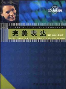 完美表达 pdf epub mobi 下载