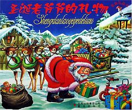 圣诞礼品书 pdf epub mobi 电子书 下载