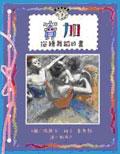 我的竇加─描繪舞蹈的畫 pdf epub mobi 电子书 下载