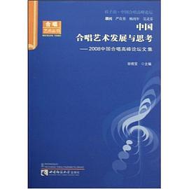 中国合唱艺术发展与思考