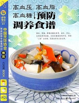 健康餐桌2·高血脂、高血压、高血糖预防调养食谱 pdf epub mobi 电子书 下载