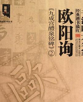 歐陽詢 pdf epub mobi 電子書 下載