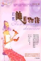 天然美肌物语 pdf epub mobi 电子书 下载