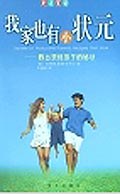 我家也有小状元 pdf epub mobi 电子书 下载