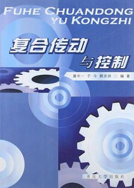 复合传动与控制 pdf epub mobi 电子书 下载