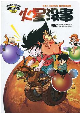 火星没事 pdf epub mobi 电子书 下载