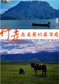 行走在美麗的最深處 pdf epub mobi 电子书 下载