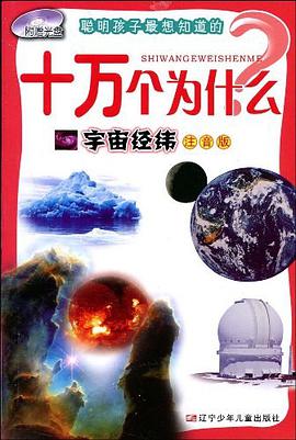 宇宙经纬 pdf epub mobi 电子书 下载