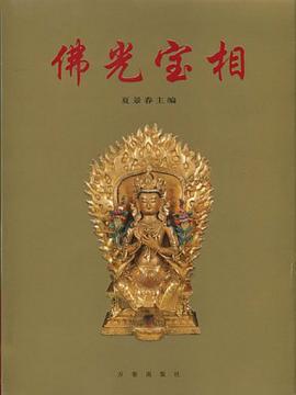 佛光宝相