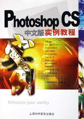 Photoshop CS中文版实例教程 pdf epub mobi 电子书 下载