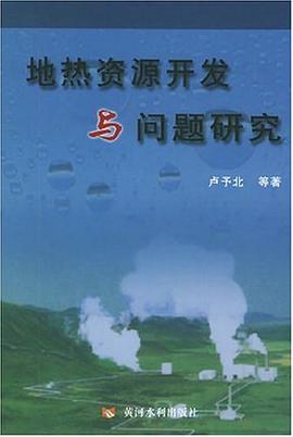 地热资源开发与问题研究 pdf epub mobi 电子书 下载