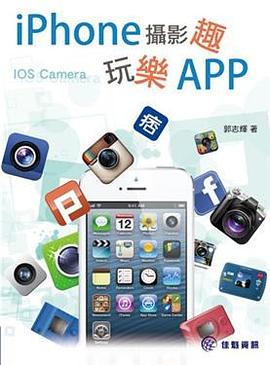 iPhone攝影趣玩樂APP pdf epub mobi 電子書 下載