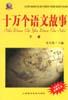 十萬個語文故事（上下） pdf epub mobi 電子書 下載