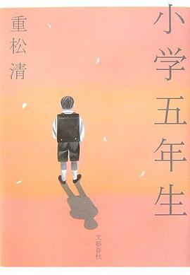 小学五年生 pdf epub mobi 电子书 下载