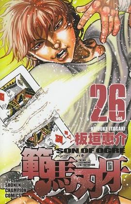 範馬刃牙 26 pdf epub mobi 电子书 下载