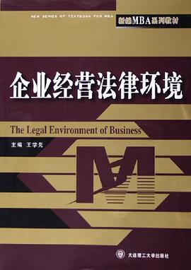 企业经营法律环境 pdf epub mobi 电子书 下载