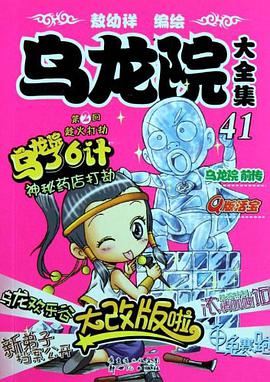 乌龙院大全集 40 pdf epub mobi 电子书 下载