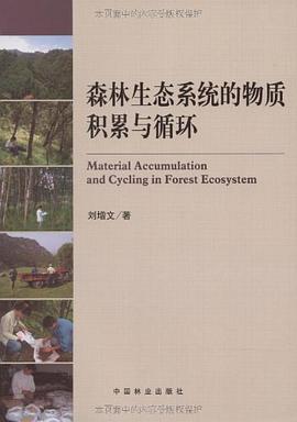 森林生态系统的物质积累与循环 pdf epub mobi 电子书 下载