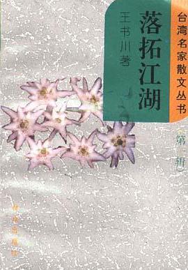 落拓江湖 pdf epub mobi 电子书 下载