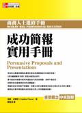成功簡報實用手冊 pdf epub mobi 电子书 下载