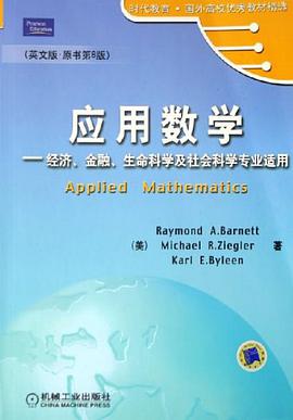 应用数学 pdf epub mobi 电子书 下载