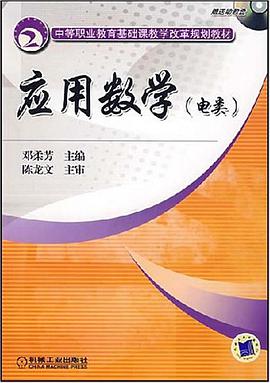 应用数学 pdf epub mobi 电子书 下载