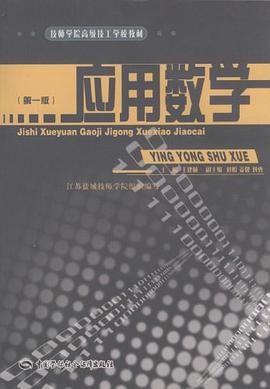 应用数学 pdf epub mobi 电子书 下载