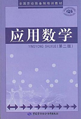 应用数学 pdf epub mobi 电子书 下载