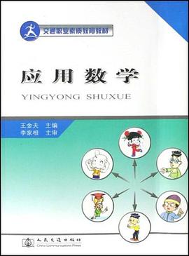 应用数学 pdf epub mobi 电子书 下载