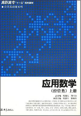 應用數學 pdf epub mobi 下载