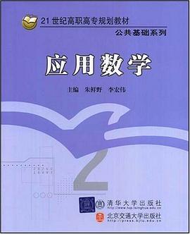 应用数学 pdf epub mobi 下载