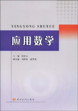 应用数学 pdf epub mobi 电子书 下载