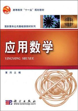 应用数学 pdf epub mobi 电子书 下载