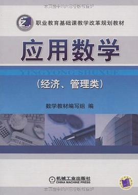 应用数学 pdf epub mobi 电子书 下载