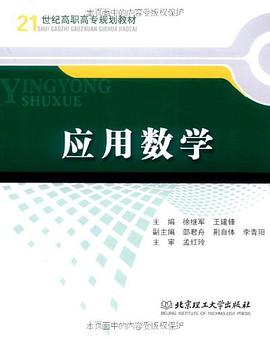 应用数学 pdf epub mobi 电子书 下载