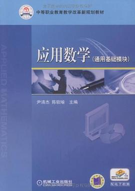 应用数学 pdf epub mobi 电子书 下载